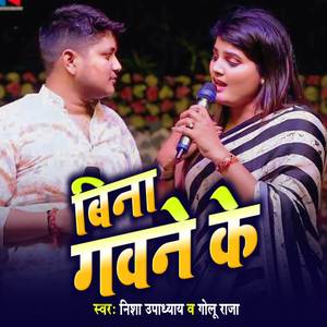 Bina Gawne Ke