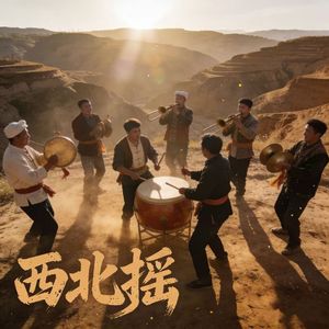 西北摇