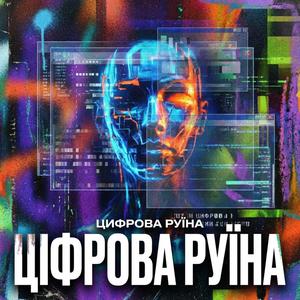 Останній Протест