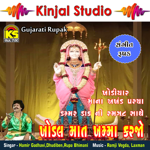 Khodiyarmana Amar Parcha, Pt. 1