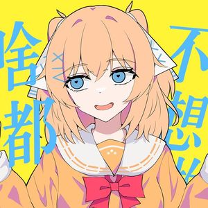 啥都不想做 (feat.洛天依)