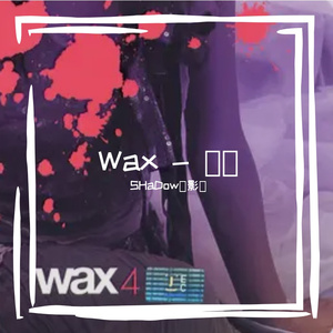 Wax - 졸려 瞌睡（DJ无心睡眠鼓）