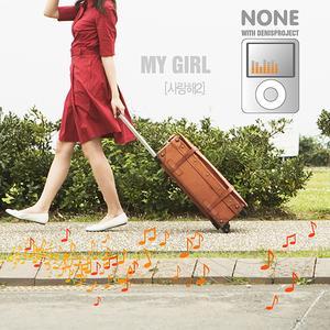 My Girl (feat. 미가) (사랑해 2)