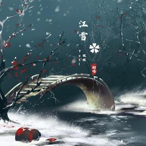 江雪(Yuki狸)