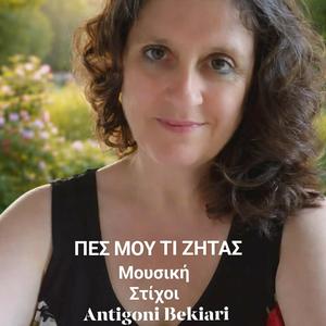 ΠΕΣ ΜΟΥ ΤΙ ΖΗΤΑΣ