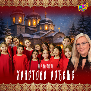 Hristovo rodjenje