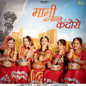 Mami Thare Kadiye Kandoro