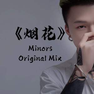 烟花（Minors Original Mix）
