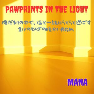Pawprints in the Light　陽だまりの中で、猫と一緒にうとうと過ごす1/fのゆらぎの暖かいBGM