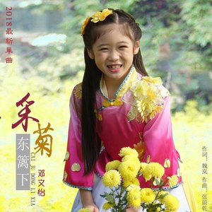 采菊东篱下（伴奏）