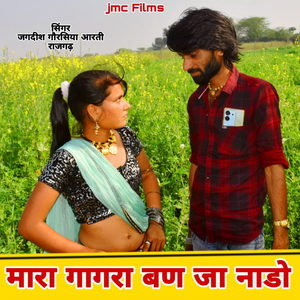 Mara Gagara Ko Ban Nado