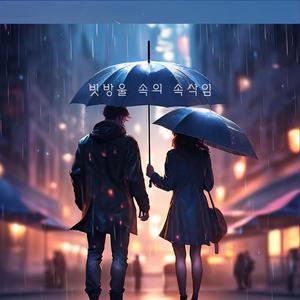 빗방울 속의 속삭임