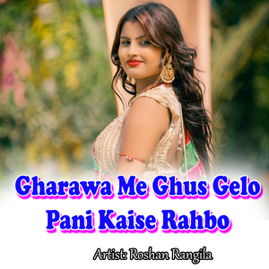 Gharawa Me Ghus Gelo Pani Kaise Rahbo