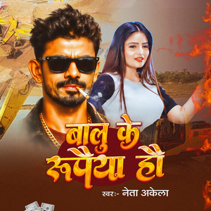 Balu Ke Rupaiya