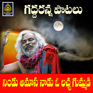Nindu Amasanadu O Lacha Gummadi