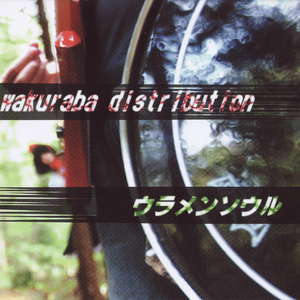 チルノ・バッド・ガール