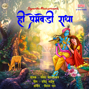 Hi Premvedi Radha