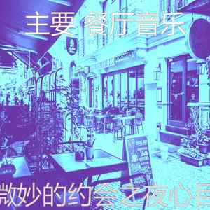 抚慰的浪漫的晚餐回忆