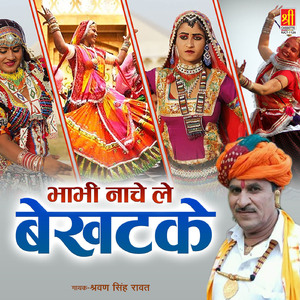 Dhola Pardesa Mat Ja