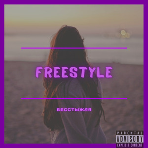Freestyle