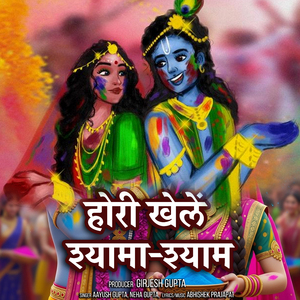 Hori Khele Shyam Shyam