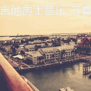 柔和的饭店时刻