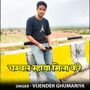 chaml Maya milya kar