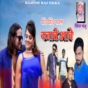 Dhire Dhire Payal Bajate Abe