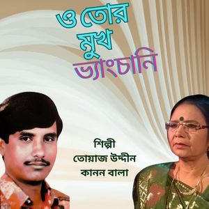 O Tor Mukh Vengchani