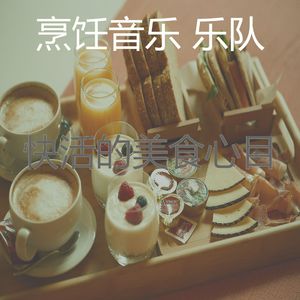 安静的在家做饭声音