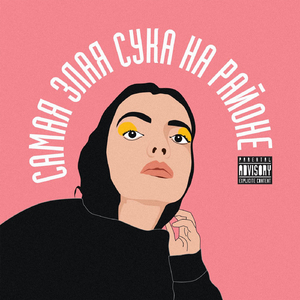 Ты звонишь мне (prod. Lucky)