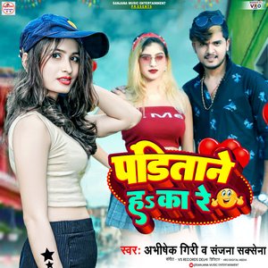 Panditane Ha Ka Re