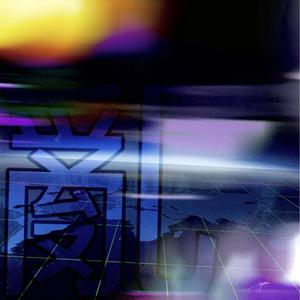 亂(Prod.by Vikingar)