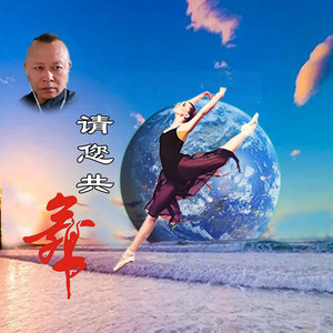 广场舞 - 陈健-哈格咂（土家族民歌）【请您共舞制作】