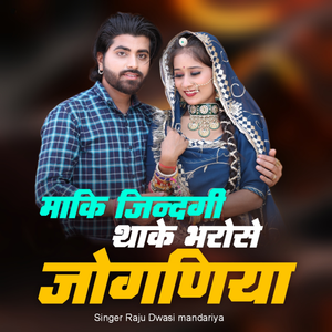 Maki Jindgi Thaka Bharose Jogeniya