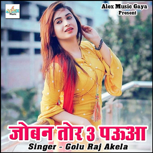 Humke Lahanga Auri Choliya Pahnawa Ye Raja Ji