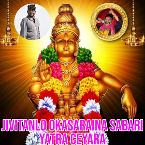 Jivitanlo Okasaraina Sabari Yatra Ceyara
