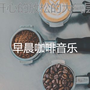 温柔的咖啡店梦想