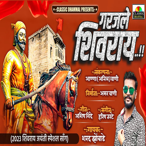 Garjale Shivray