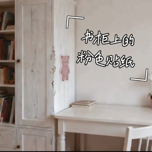 书桌上的粉色贴纸(2).wav