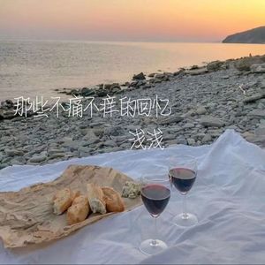 那些不痛不痒的回忆