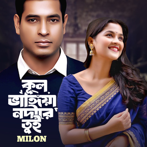 Kul Vangiya Nodire Tui