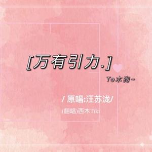 万有引力