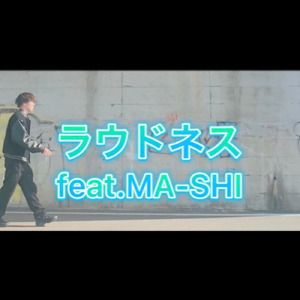 ラウドネス (feat. ma-shi)