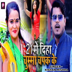 21 Mein Diha Chumma Chapak Ke