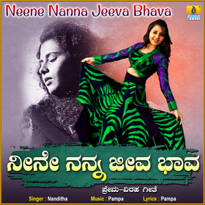 Neene Nanna Jeeva Bhava