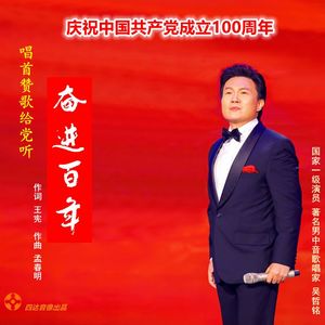 奋进百年 (D调伴奏)