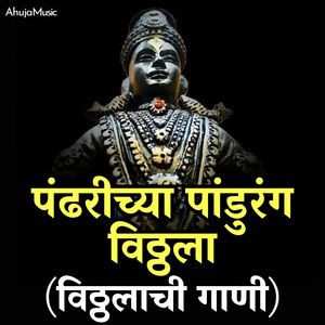 He Chal Jau Pandharpuri