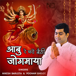 Aabu Re Gharo Baithi Jogmaya