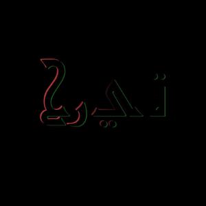 Stuttering Juggernaught